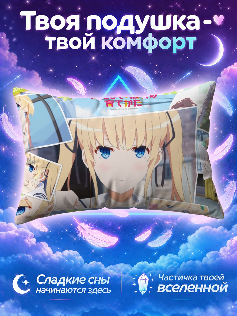 Подушка Эрири Савамура в коллаже