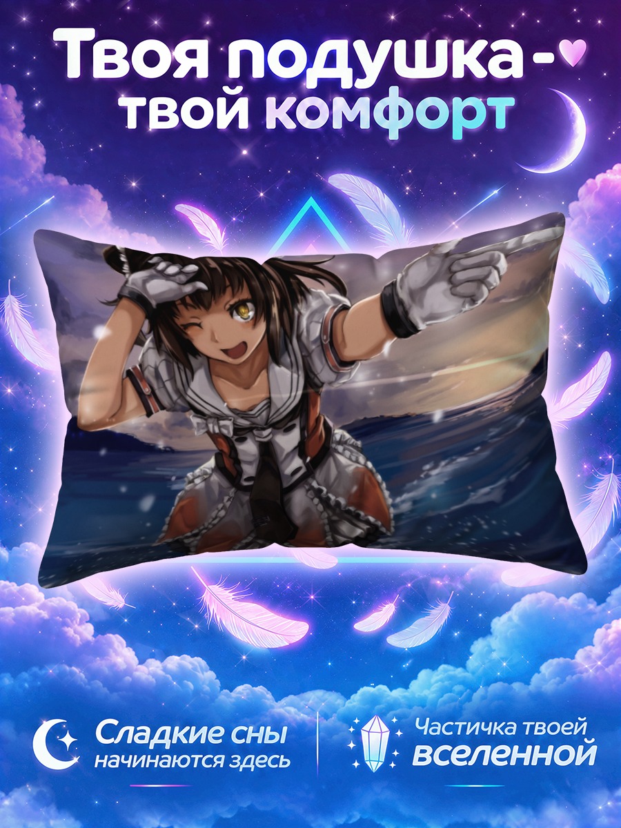Подушка Нака на море