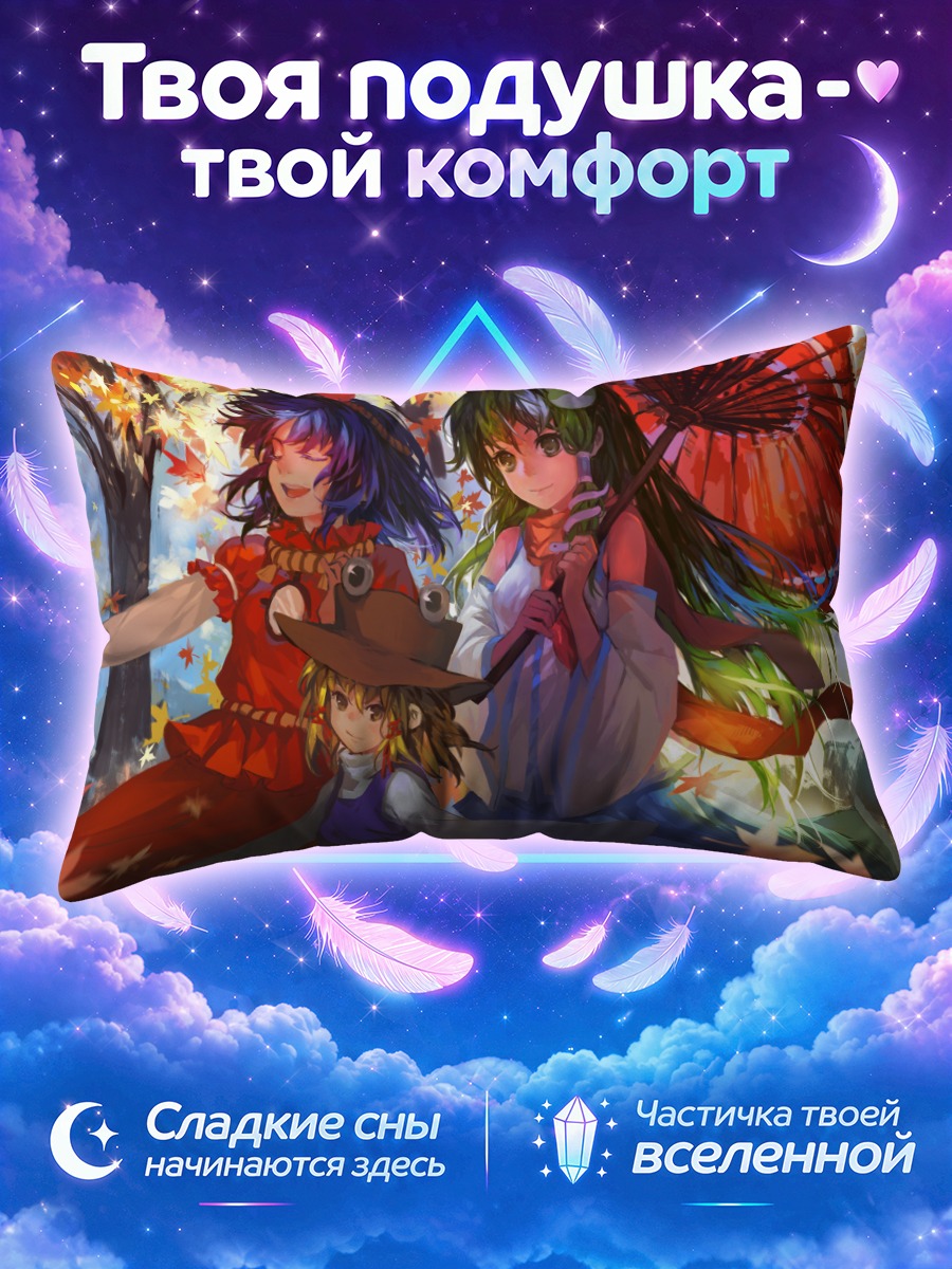 Подушка Санаэ Кочия в осень