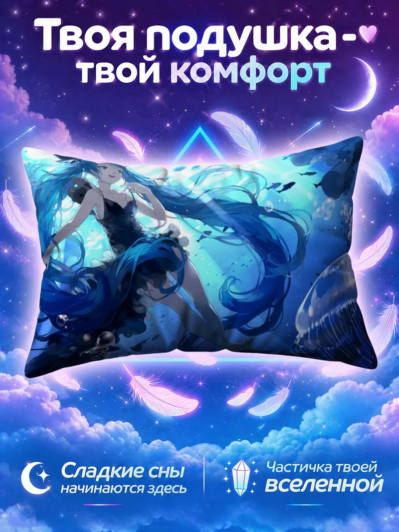 Подушка Мику Хацунэ плывёт среди медуз
