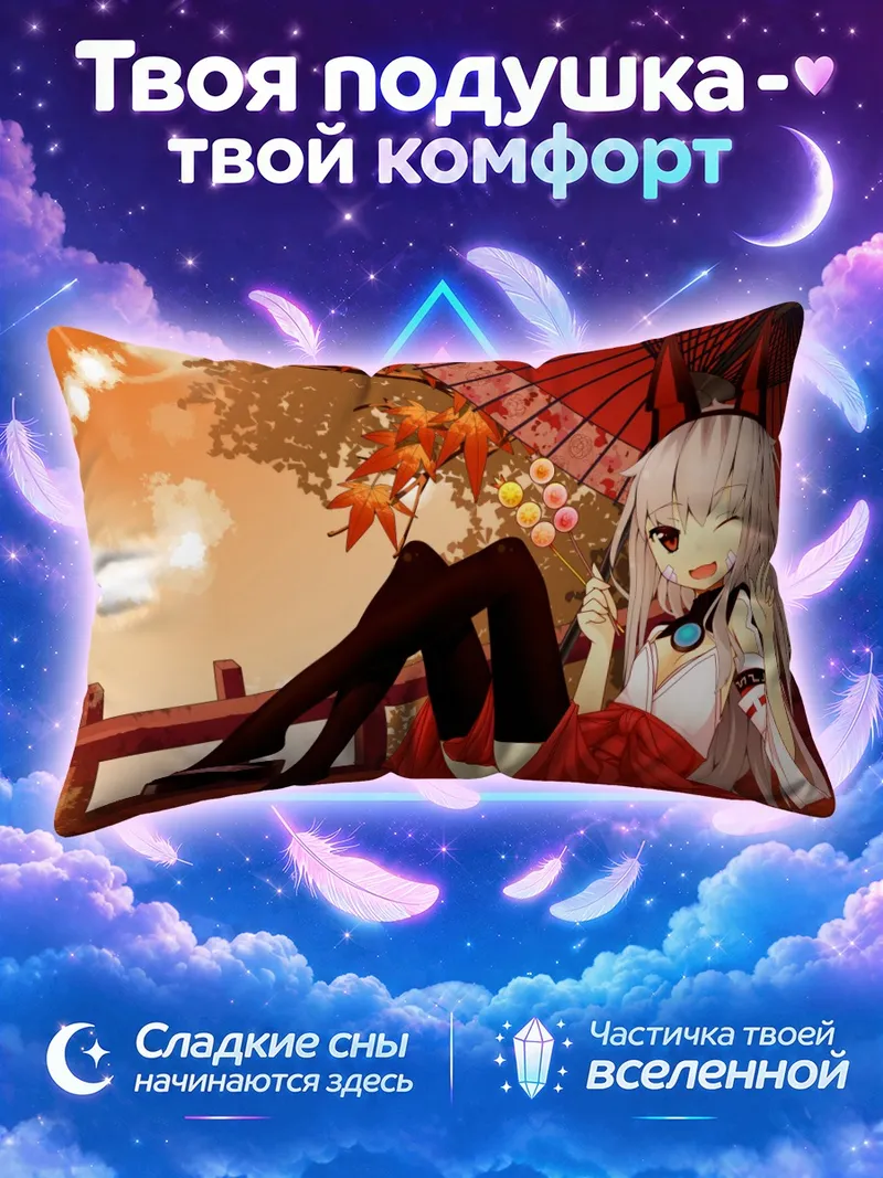 Подушка Девушка с зонтом и сладостями на закате