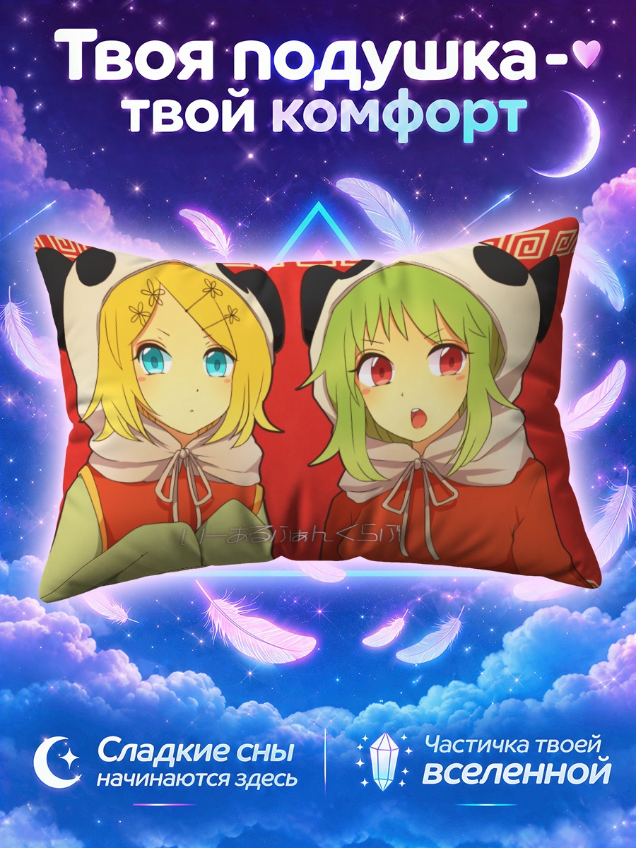 Подушка Гуми и Рин в пандах