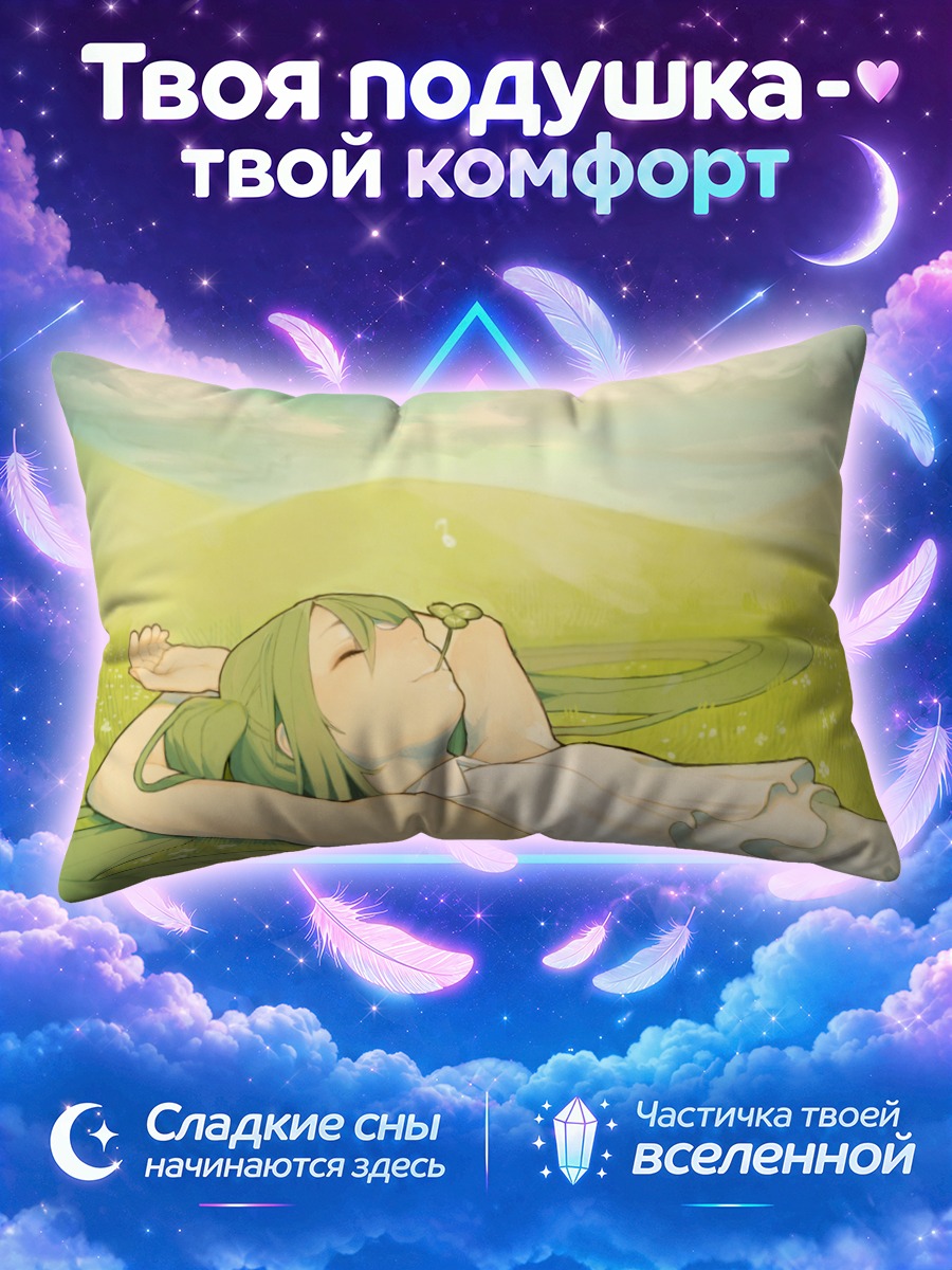 Подушка Мику Хацунэ на лугу