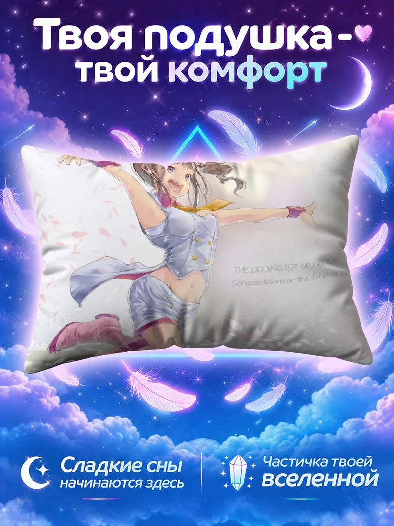 Подушка Нао Йокояма на сцене