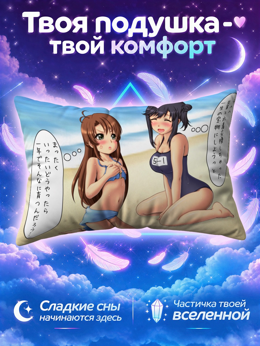 Подушка Хотару и Комари на пляже