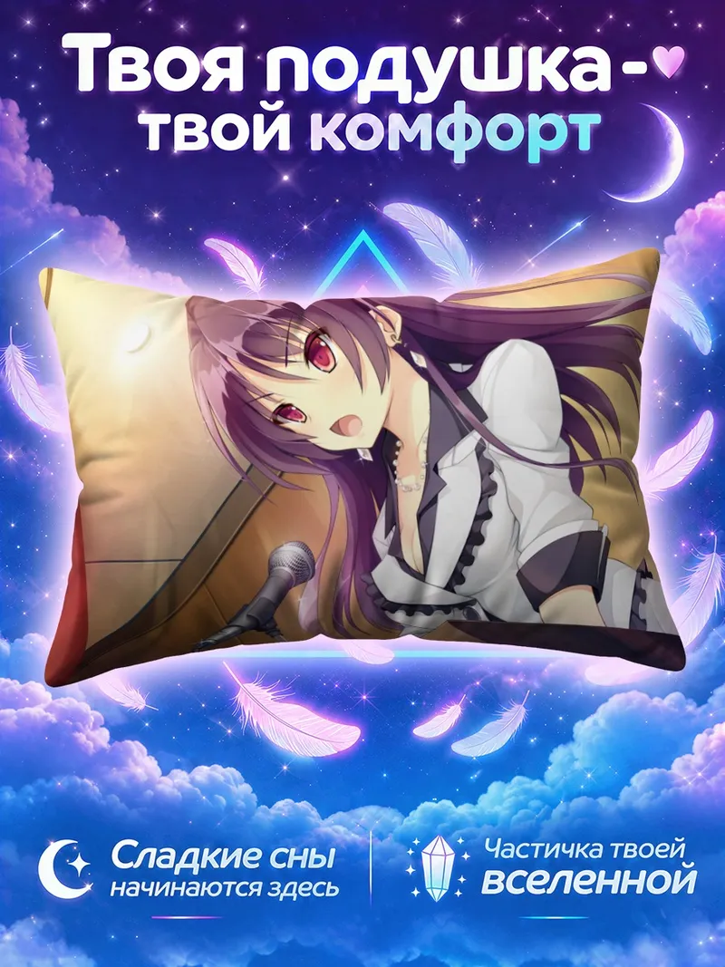 Подушка Кономи Фудзита за пультом