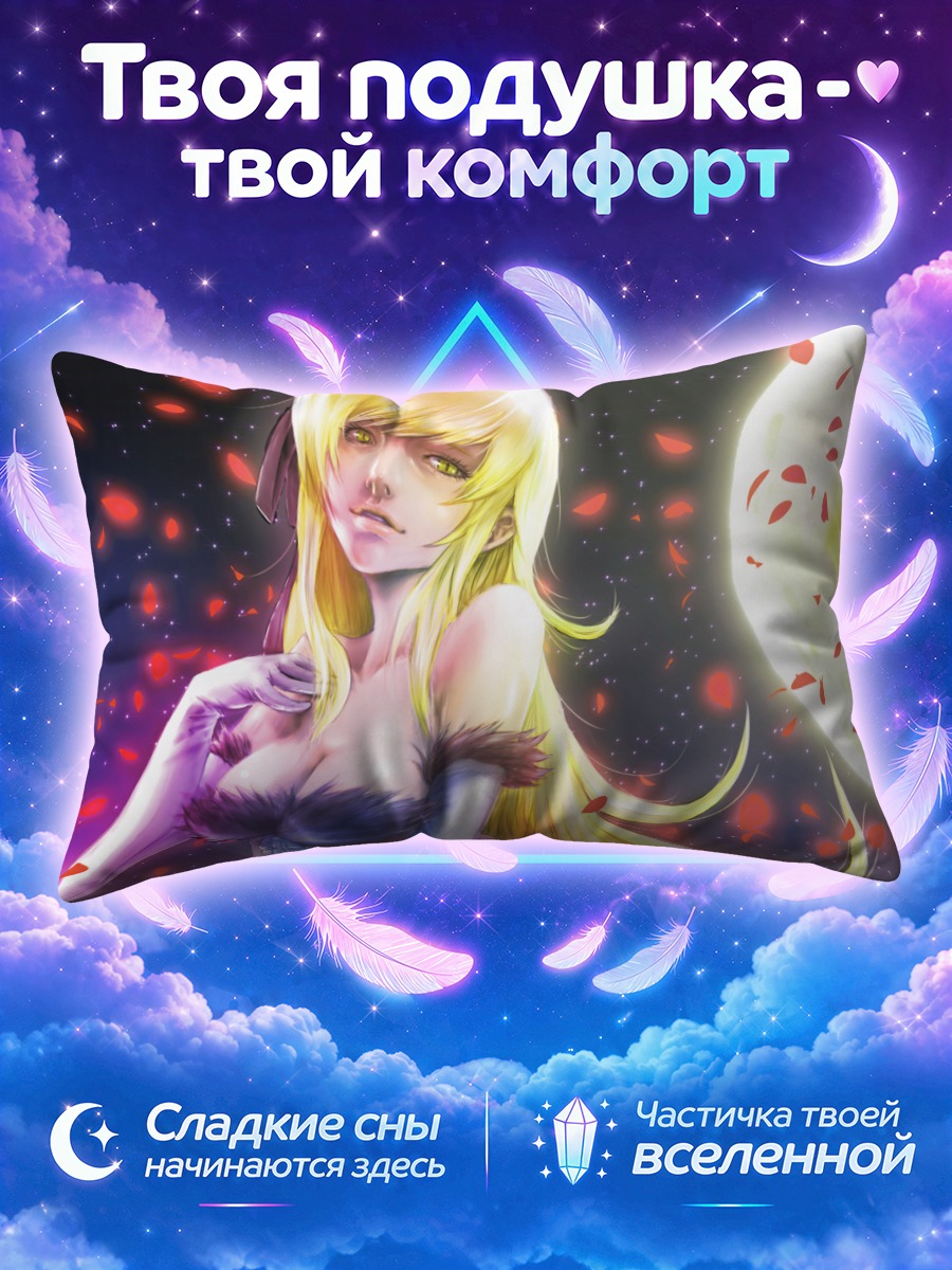 Подушка Киссшот под луной