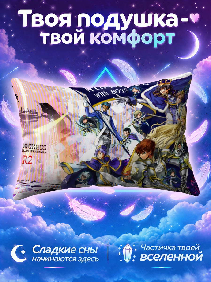 Подушка Код Гиас Р2