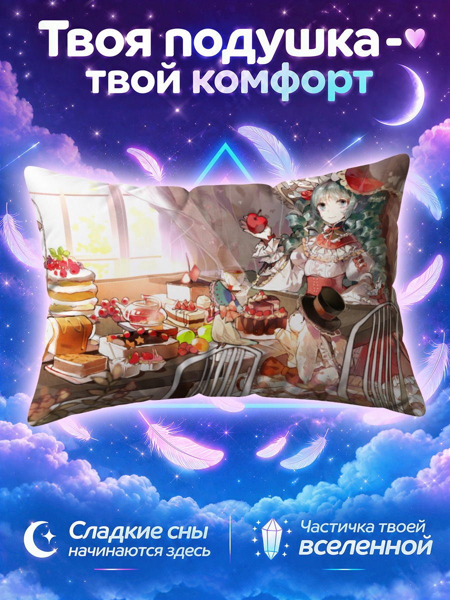 Подушка Мику Хацунэ за столом с угощениями