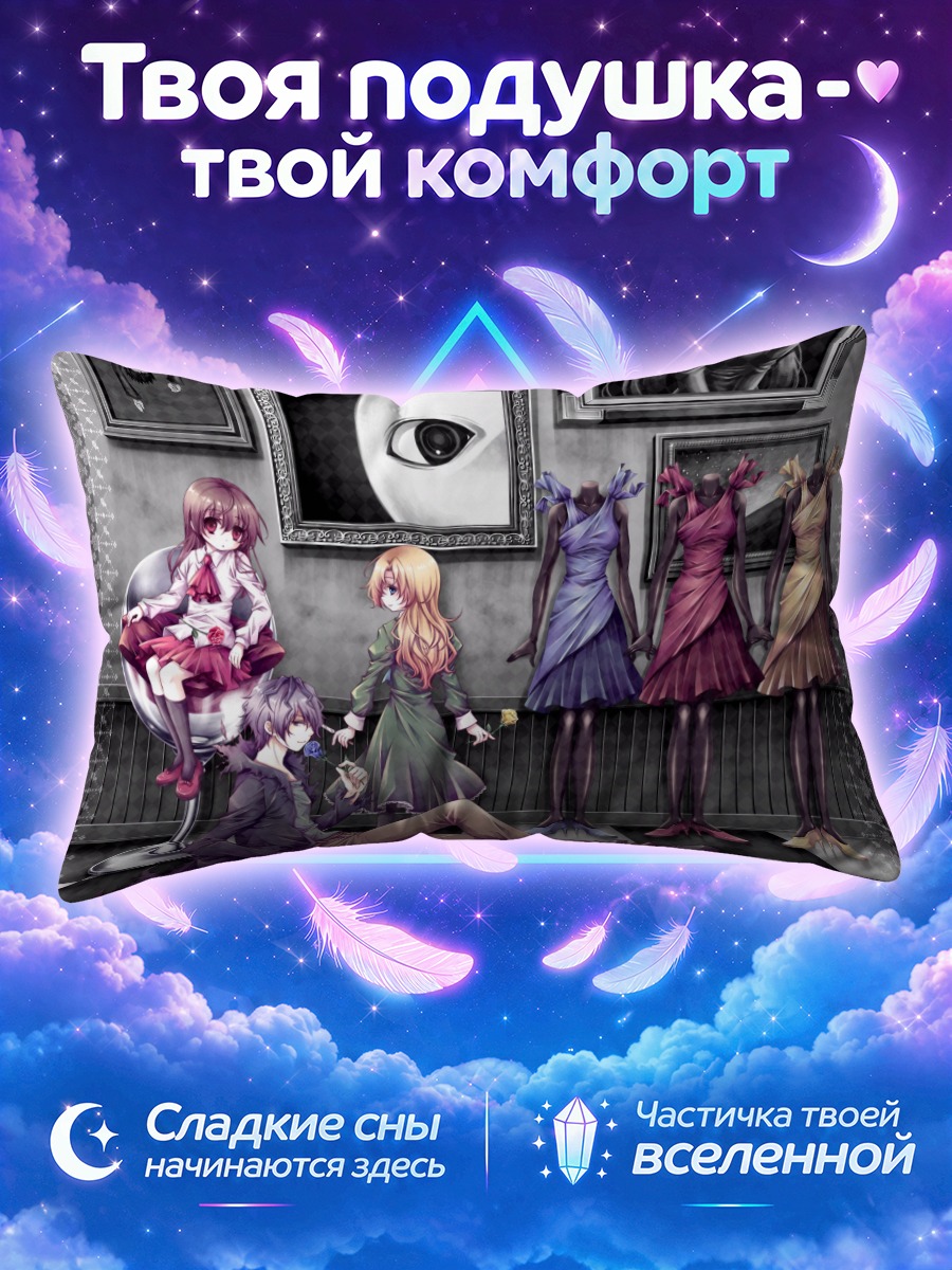 Подушка Гари и Иб в галерее