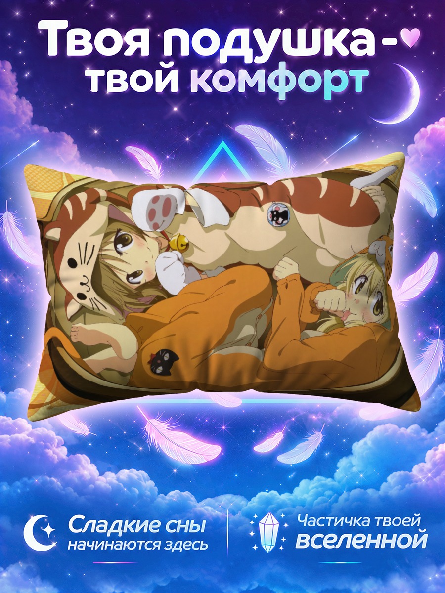 Подушка Мияко и Юно в корзине