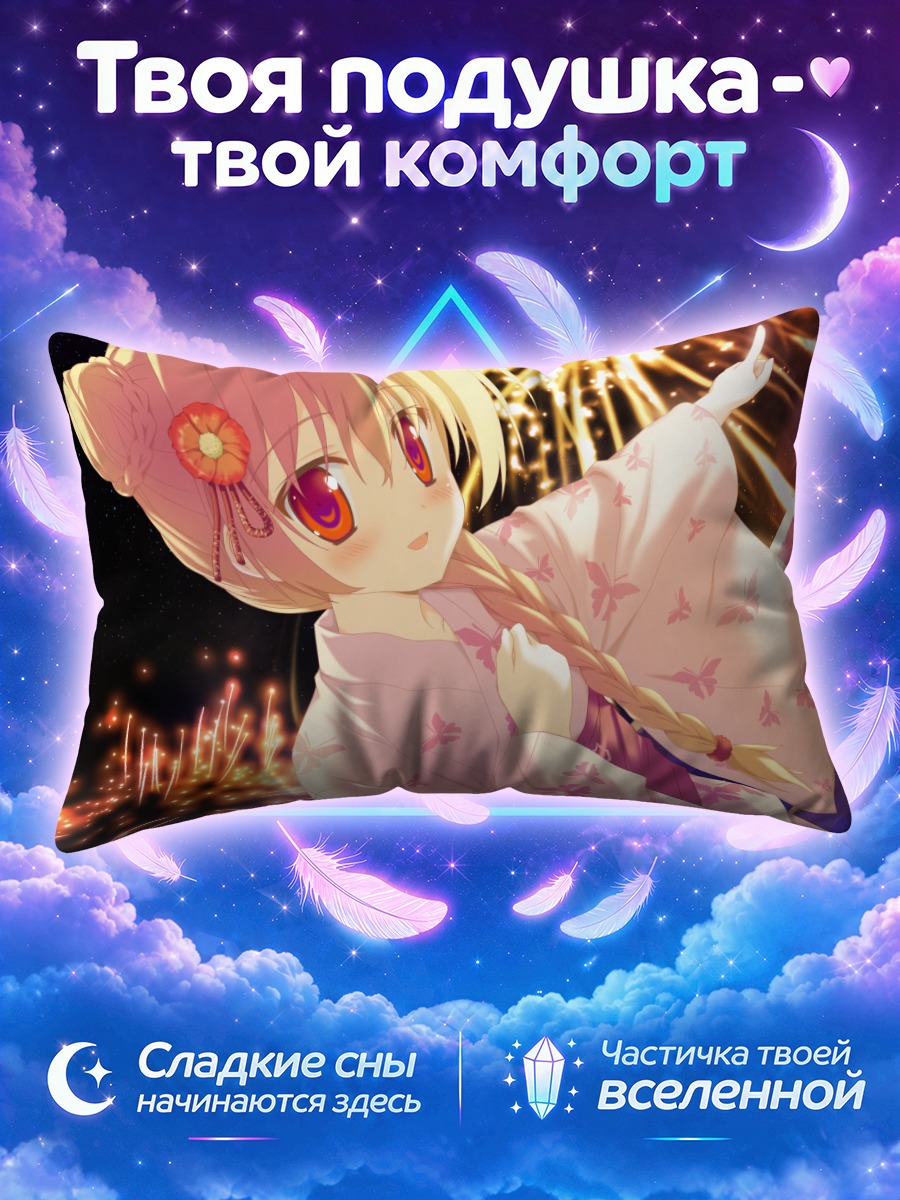 Подушка Шинку Никайдо с фейерверком