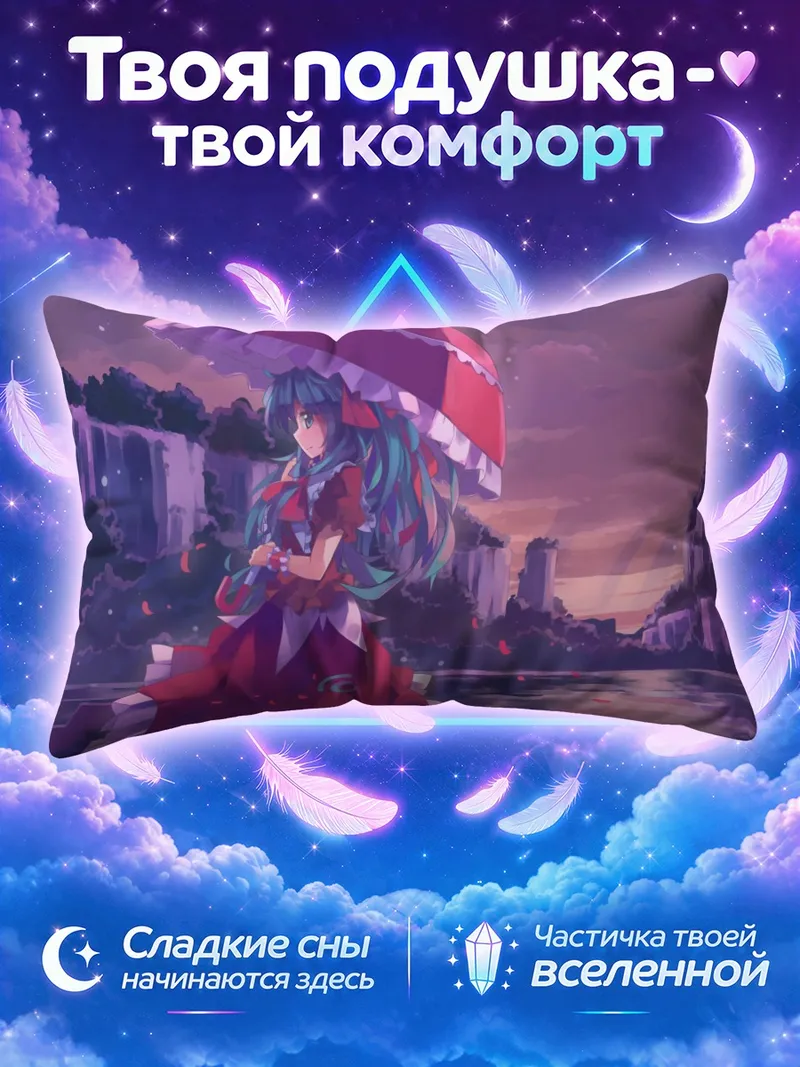 Подушка Хина Кагияма у воды на закате