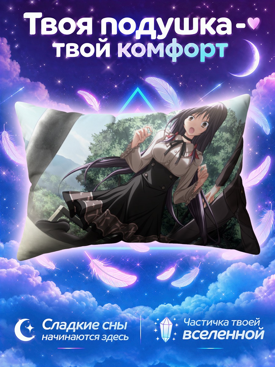 Подушка Иори Касуга в школе