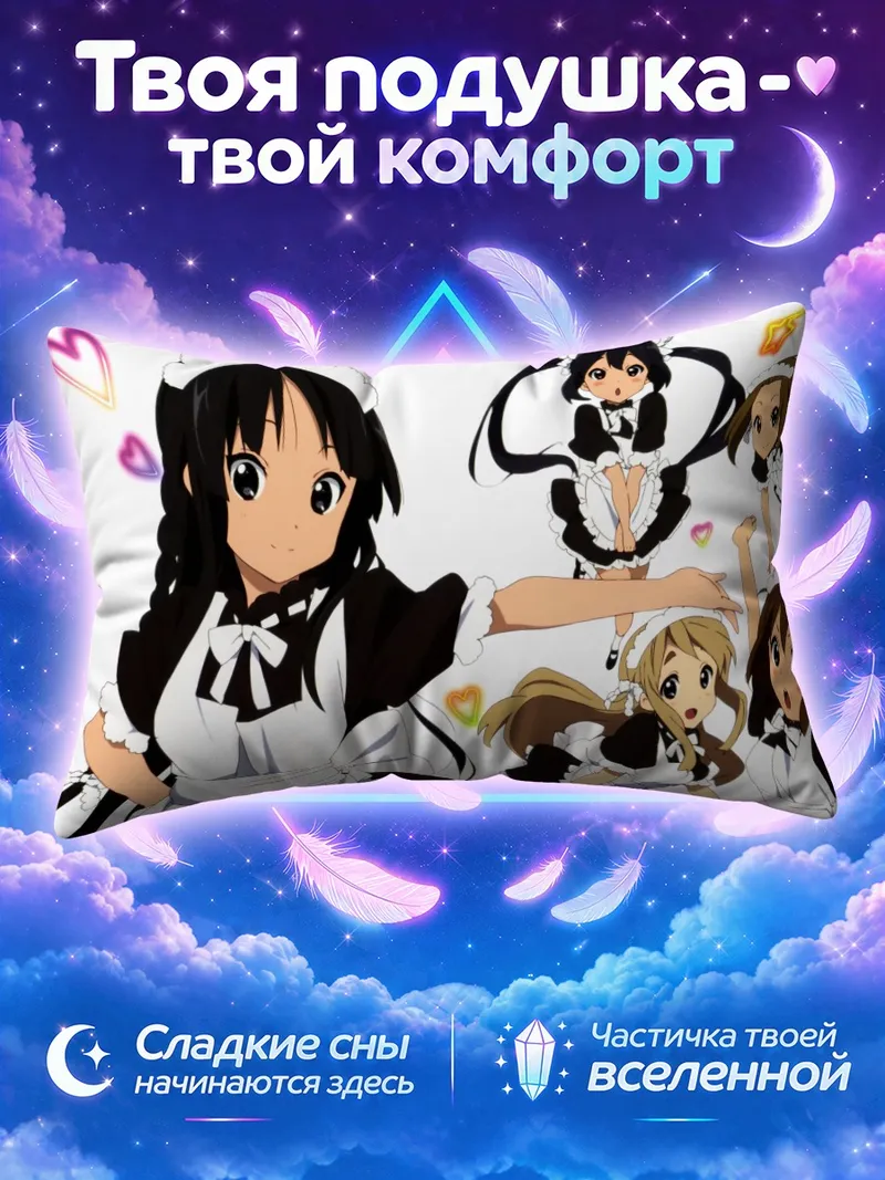 Подушка Кэйон в нарядах горничных с сердечками