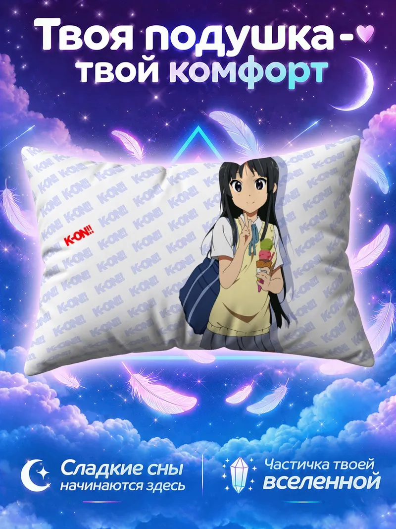 Подушка Мио Акияма ест мороженое в вафельном рожке