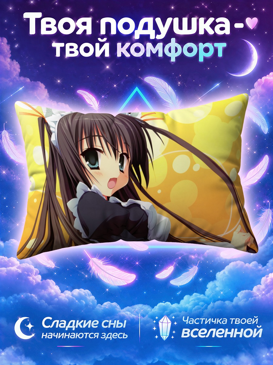 Подушка Чихая Косака горничная