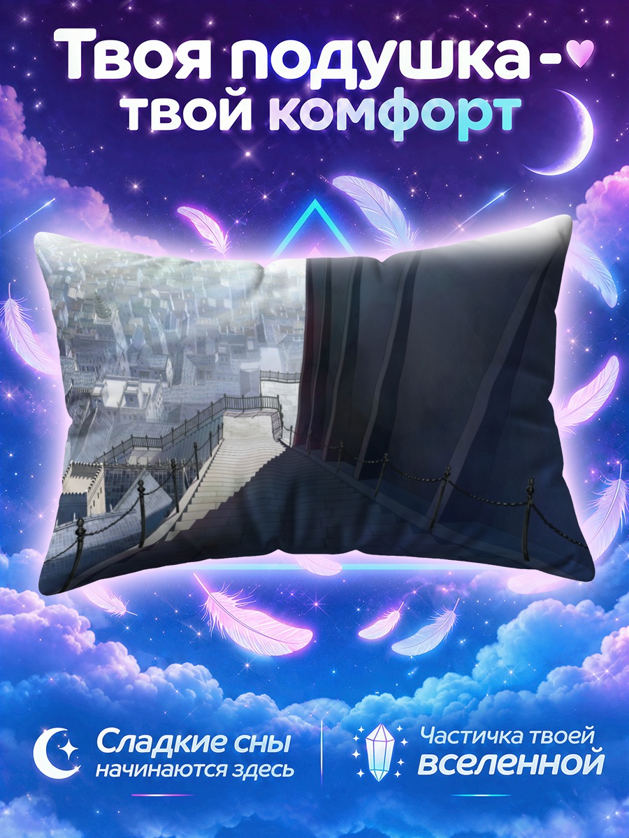 Подушка Лестница в город