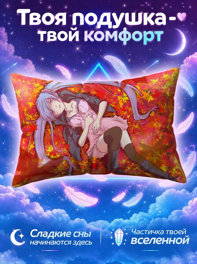 Подушка Мику Хацунэ лежит на алой листве