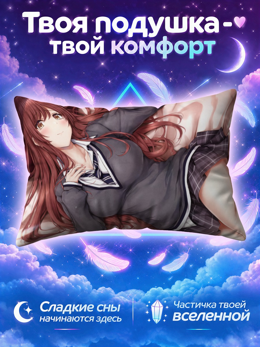 Подушка Амана Оосаки в школе