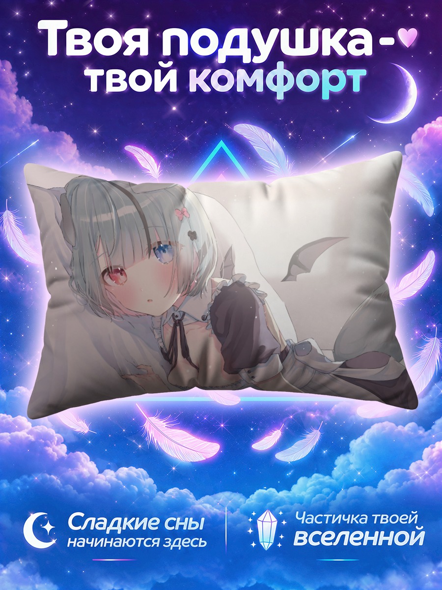 Подушка Горничная-демон в постели