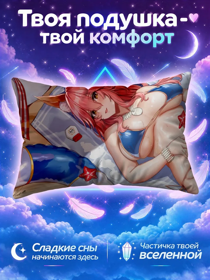 Подушка Тамамо но Маэ с морской звездой на животе