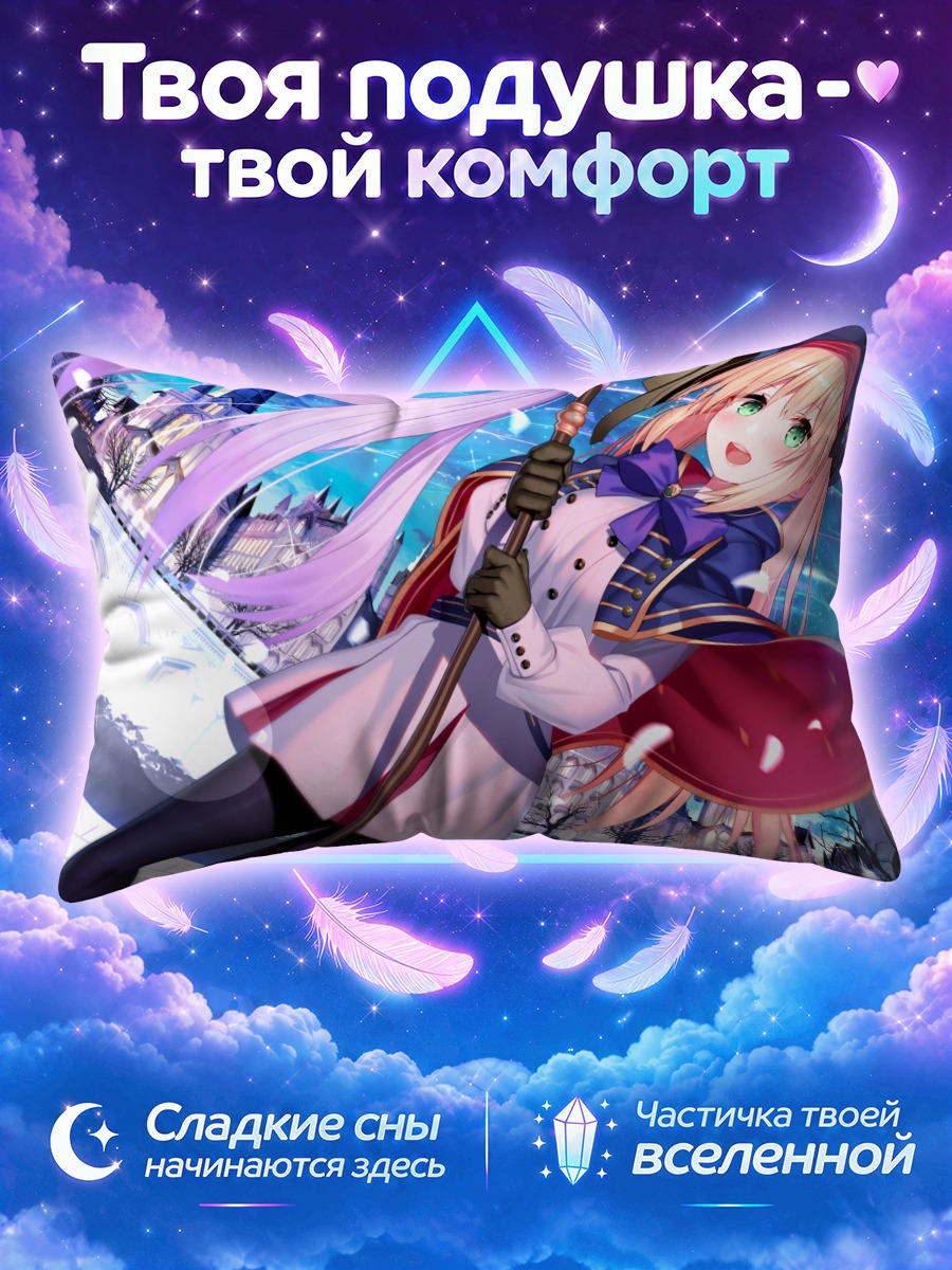 Подушка Артурия Пендрагон с посохом