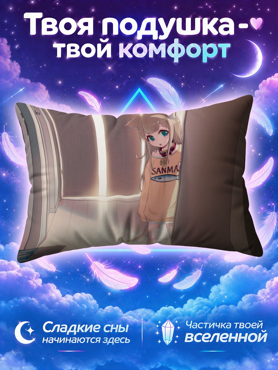 Подушка Кинако в дверях