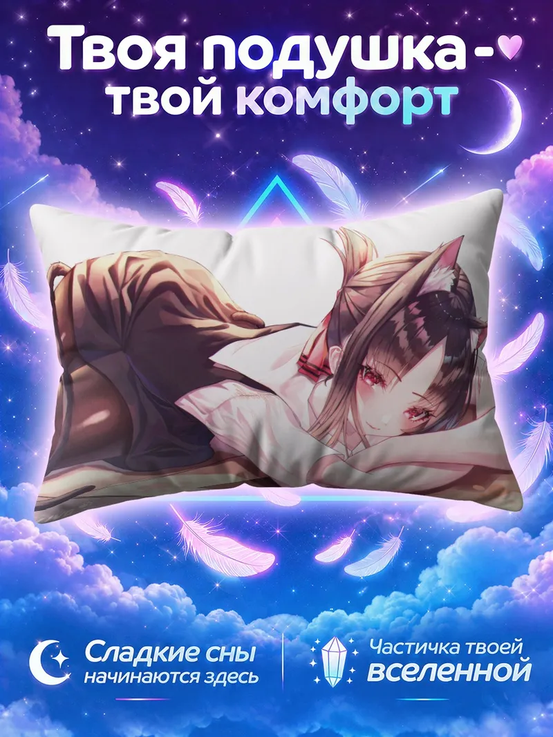Подушка Кагуя Шиномия отдыхает