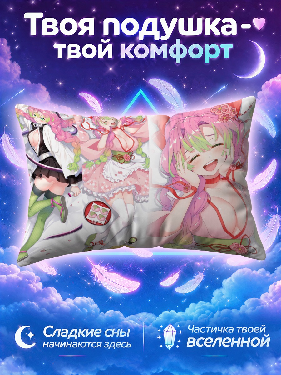 Подушка Мицури Канроджи в цвету