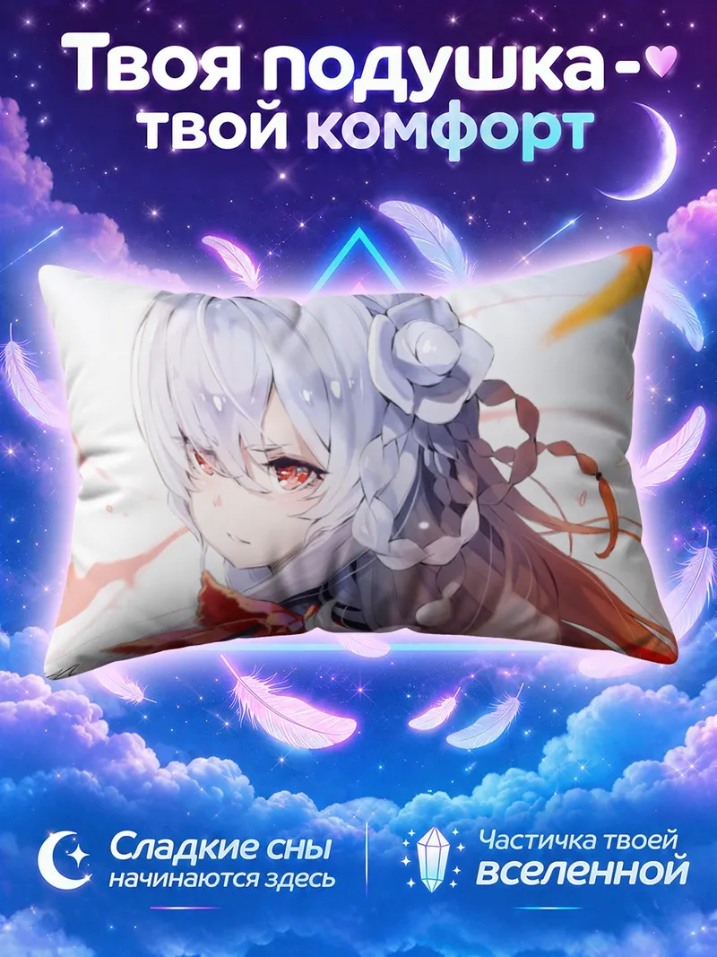 Подушка Серебряная коса на алом ветру