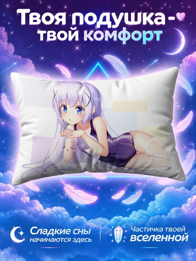 Подушка Чино в школьном купальнике на полу