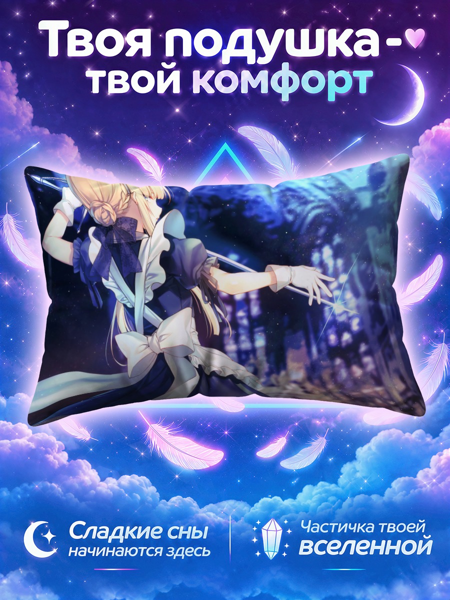 Подушка Горничная с мечом