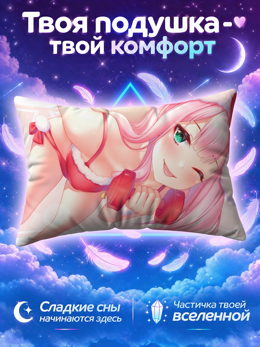 Подушка Зеро Ту с гантелей