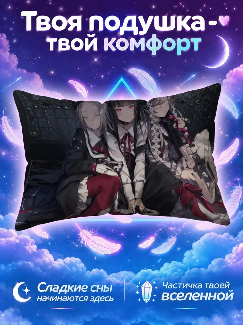 Подушка Готические лолиты в оружейной