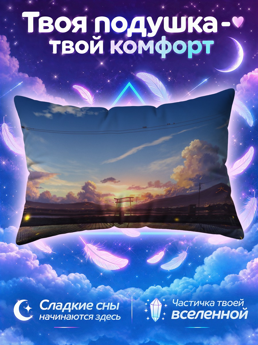 Подушка Закат у тории