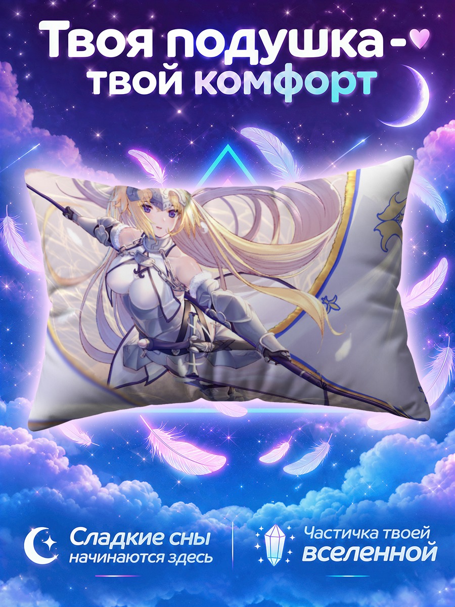 Подушка Жанна на голубом копье