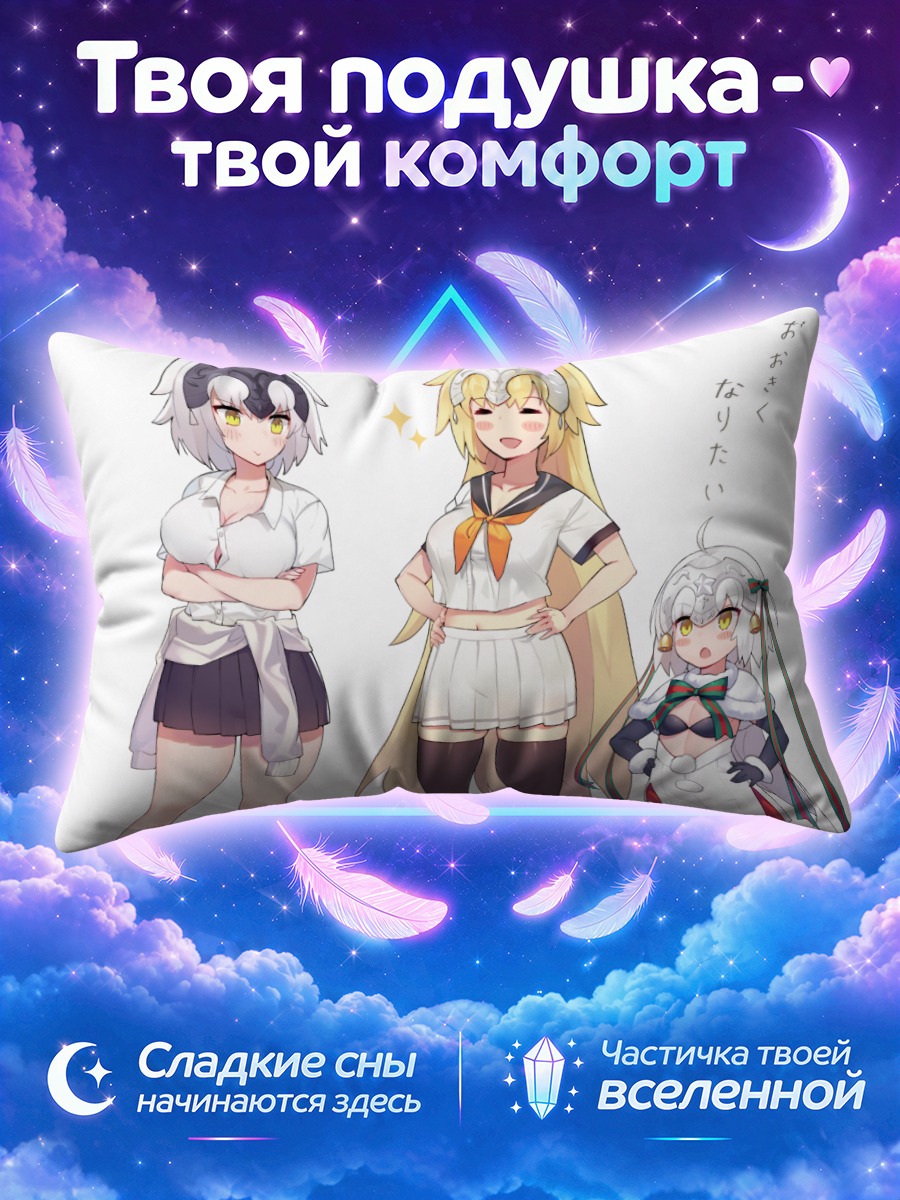 Подушка Жанна д'Арк в школе