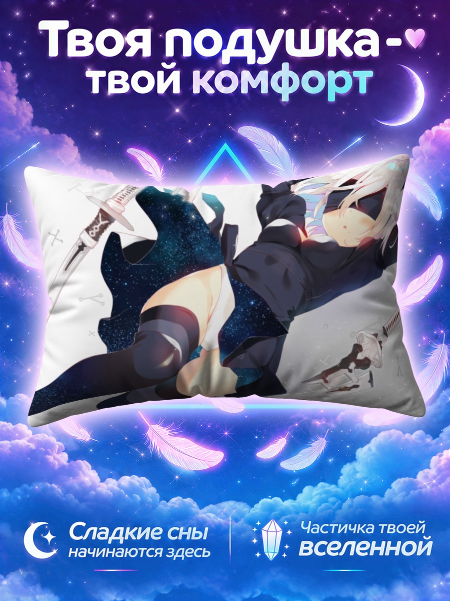 Подушка 2Б среди звёзд с двумя клинками