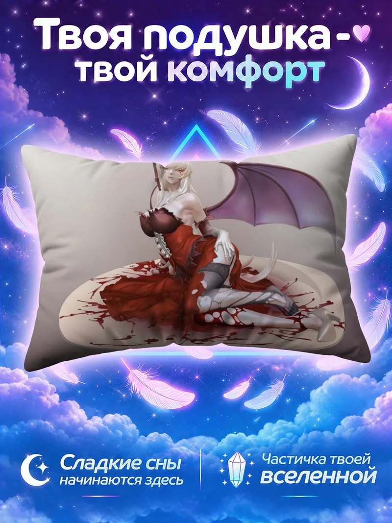 Подушка Киссшот Ацеролаоррион на окровавленном круге