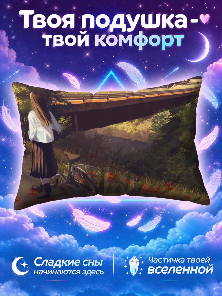 Подушка Школьница у велосипеда под мостом