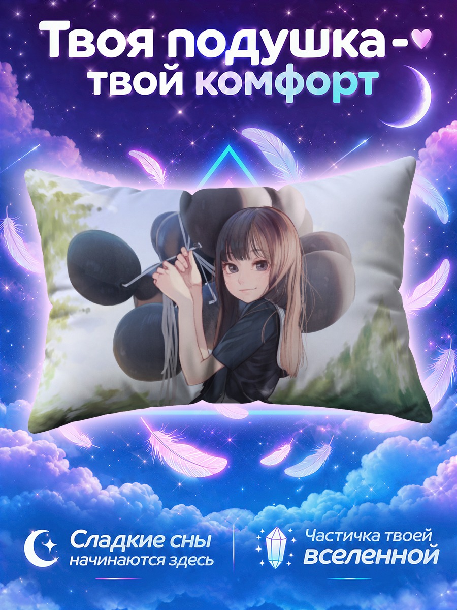 Подушка Школьница с шарами