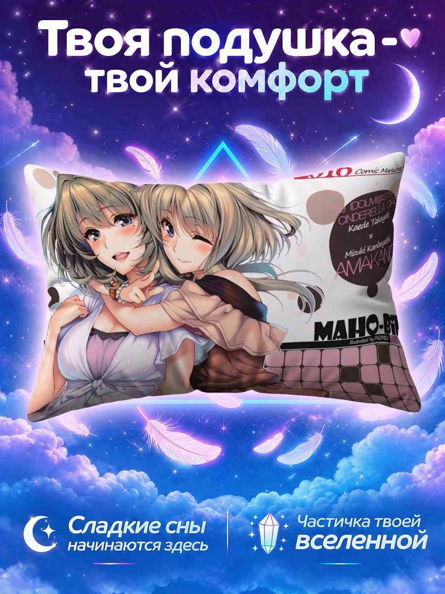 Подушка Мизуки и Каэдэ