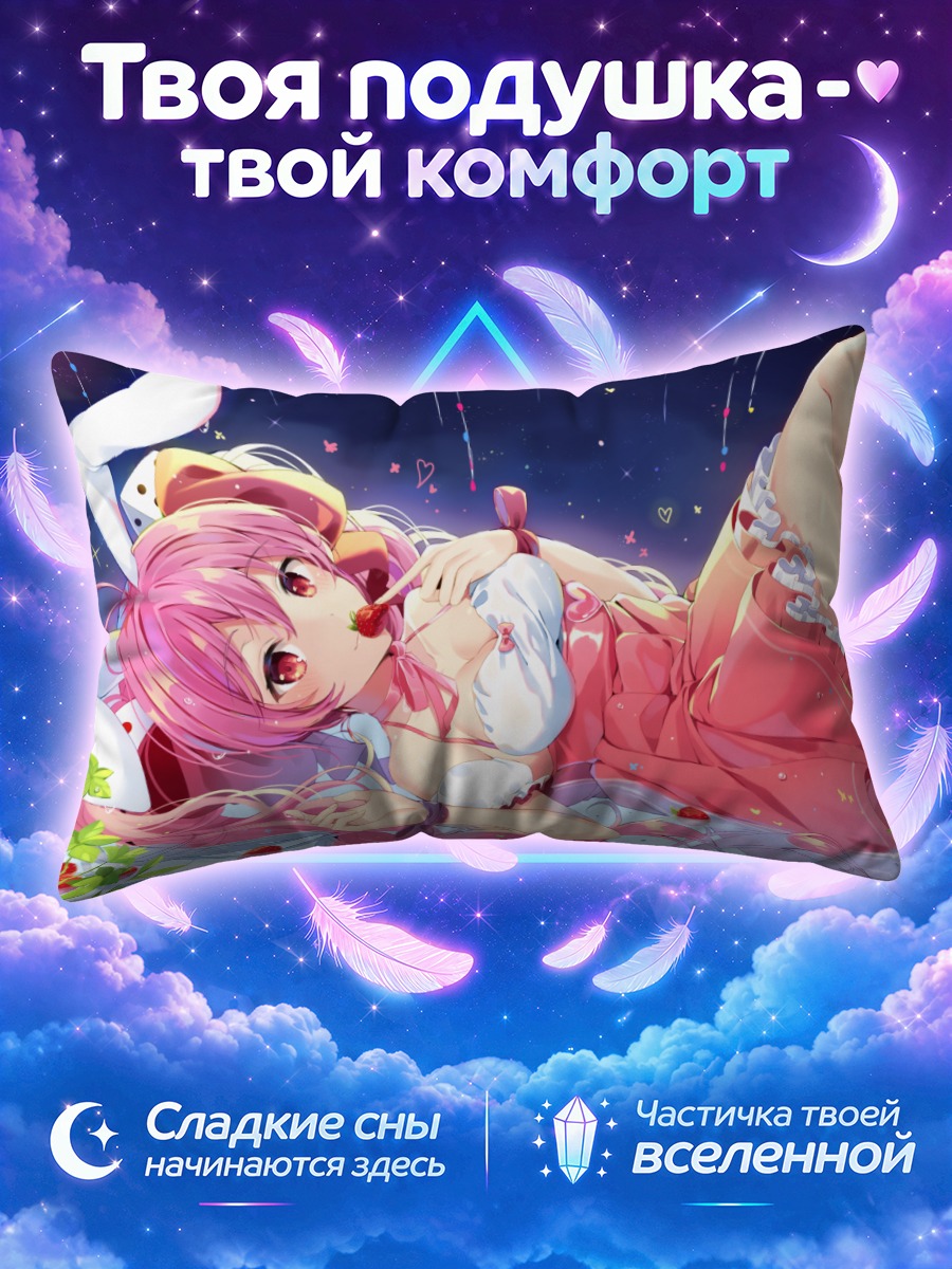 Подушка Хикару Усада в платье