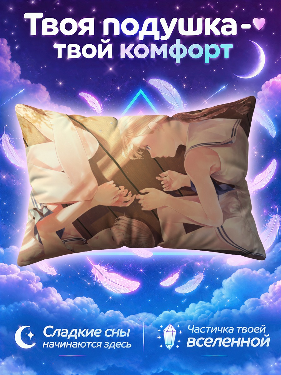 Подушка Школьный сон подруг