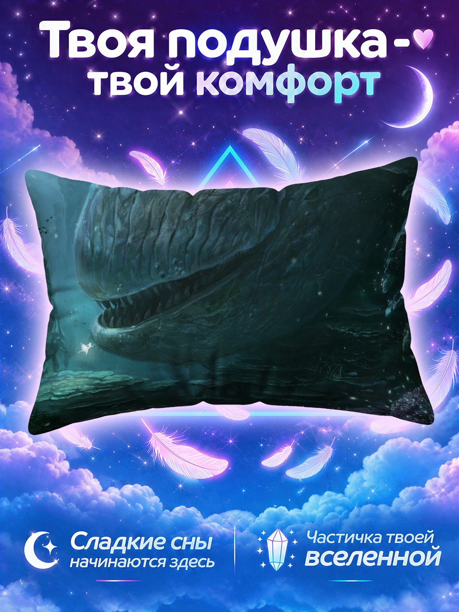 Подушка Морской гигант в глубинах