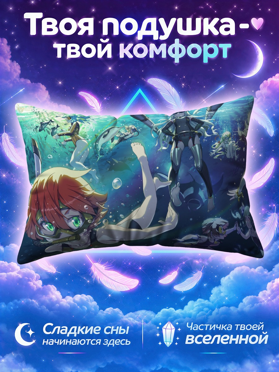 Подушка Подводный мир девушек