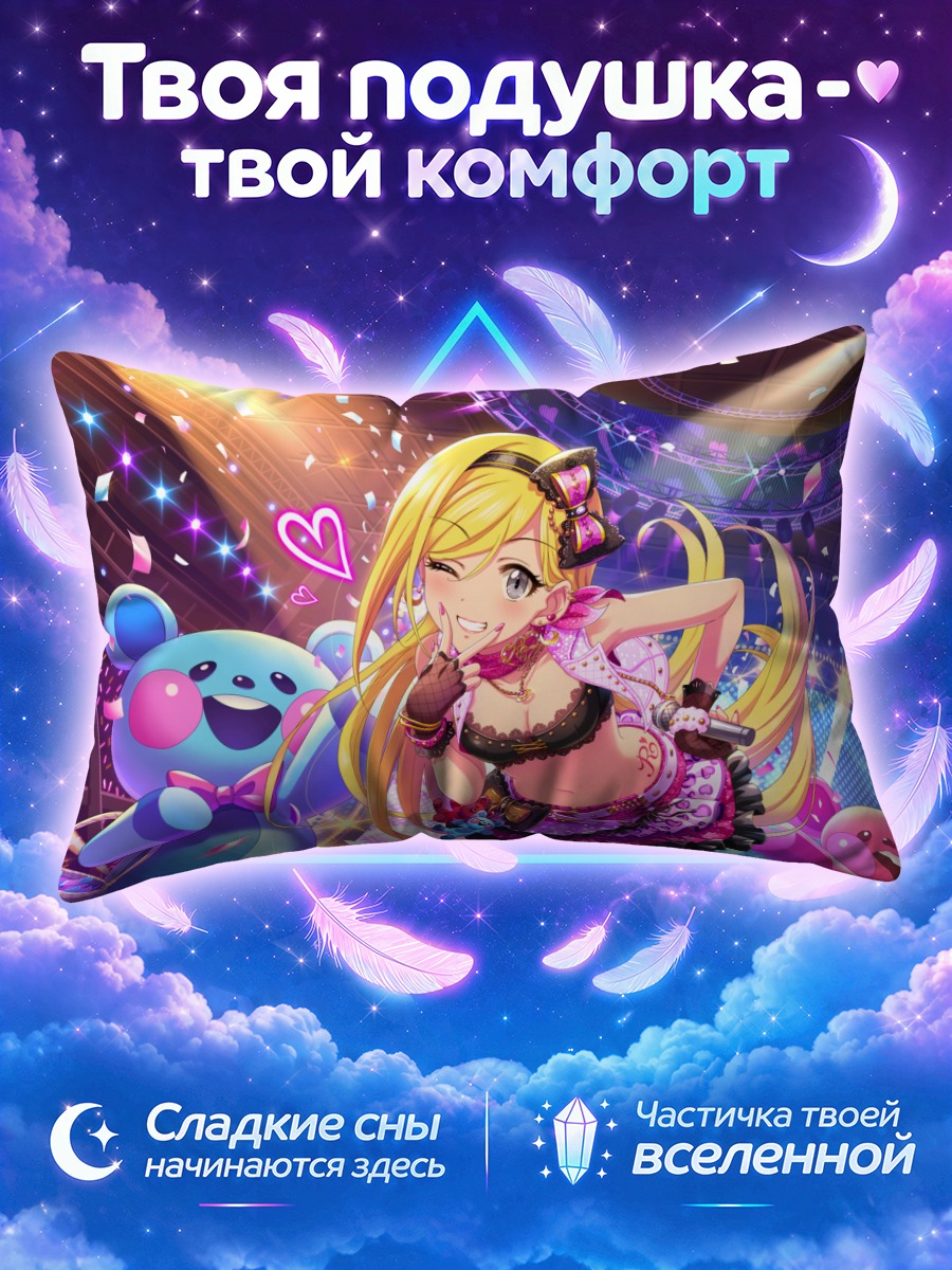 Подушка Рина Фудзимото на сцене