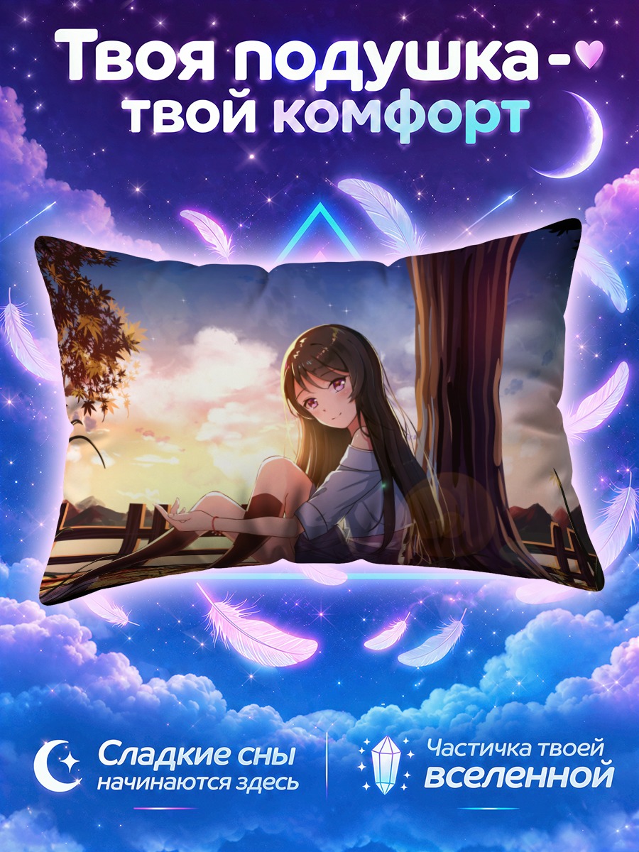 Подушка Девушка у дерева на закате