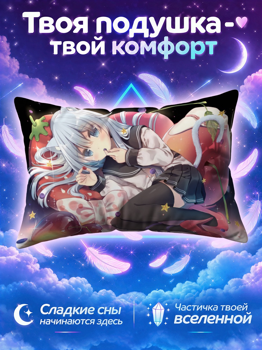 Подушка Хибики в ягодах